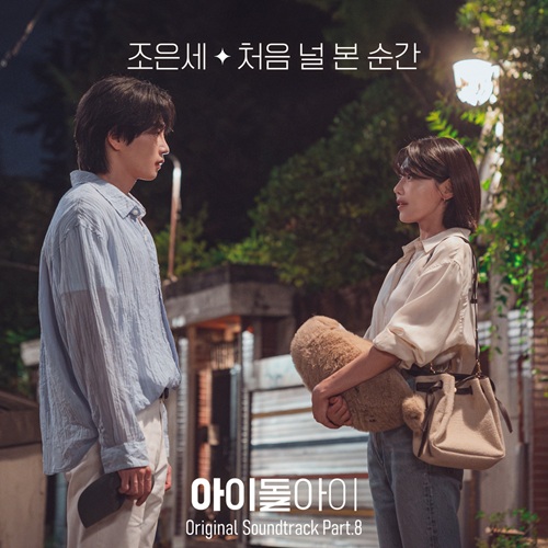 アイドルアイOST Part.8