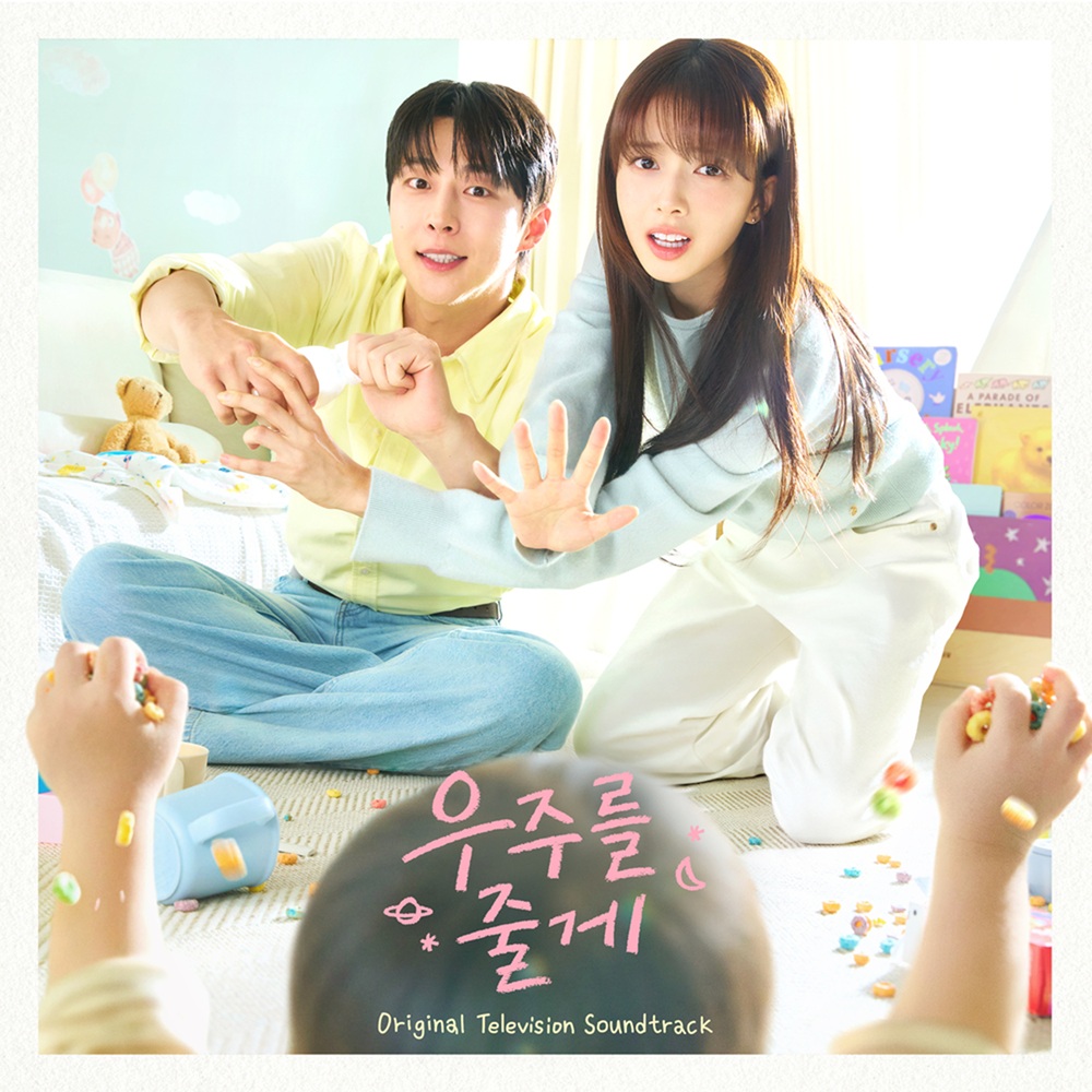 宇宙をあげる OST - 曲名歌手一覧